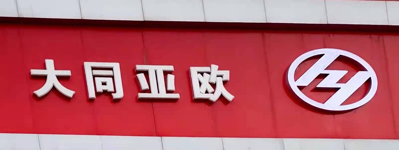 ��ͬ��ƽ�ǅ^(q��)�������Q(m��o)���޹�˾����I(y��)��(bi��o)־